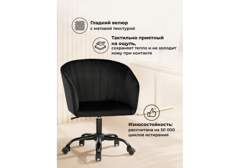 Офисное кресло Тибо черный (60x60x81)