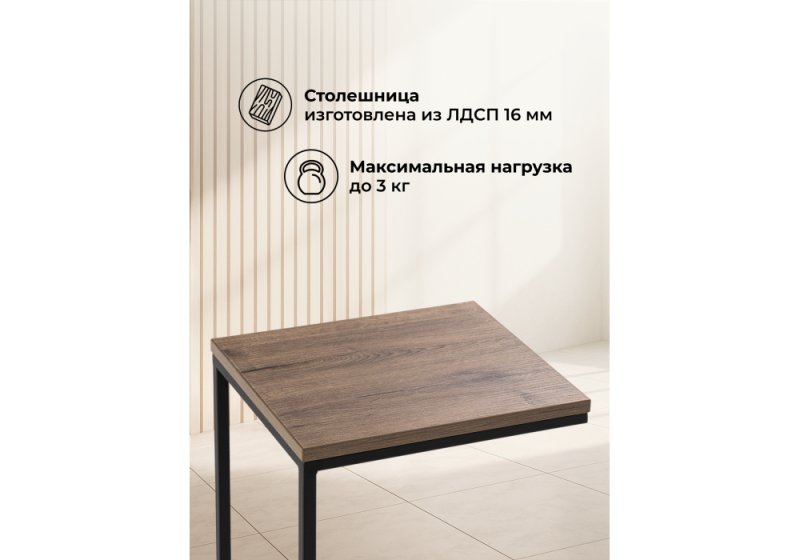 Журнальный стол Геркулес дуб велингтон (30x62)