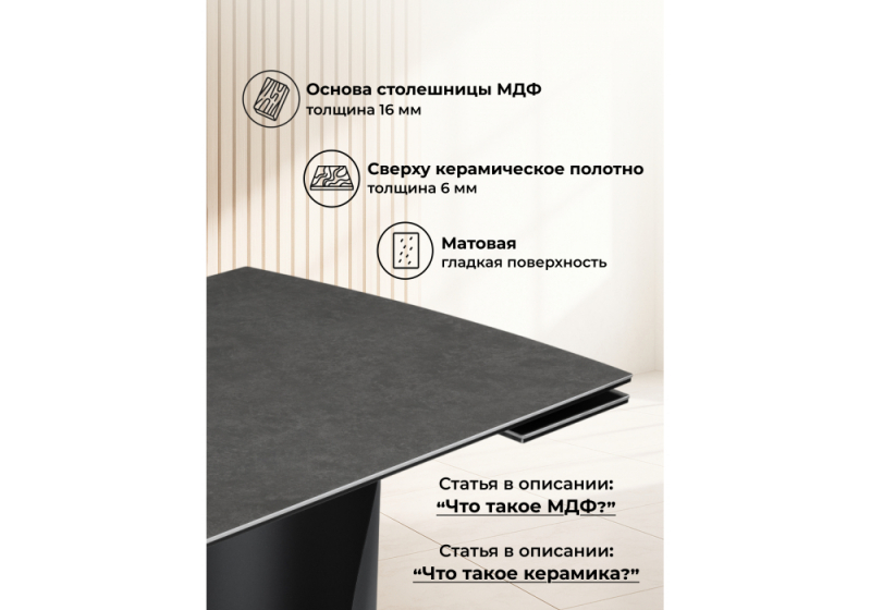 Керамический стол Готланд 180(240)х90х79 ink gray / черный (90x79)
