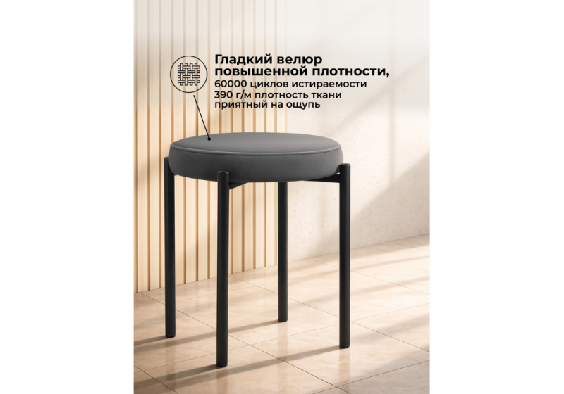 Табурет Кудо velutto 32 / черный (40x40x46)