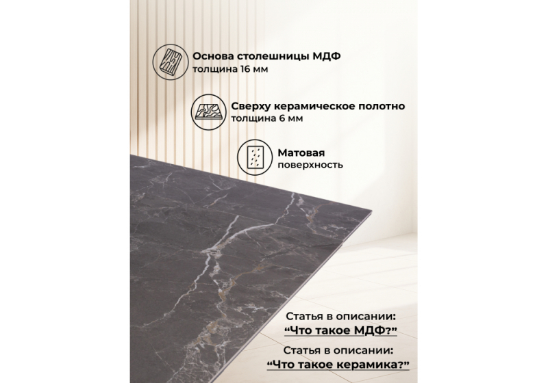 Керамический стол Саливан 180x90 nero marquina / дуб бомонд лофт (90x77)