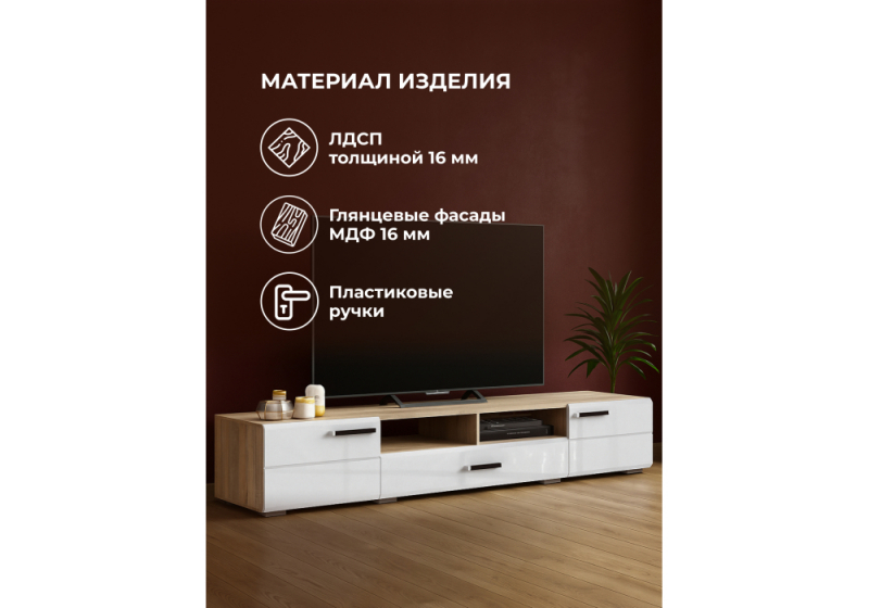 ТВ-тумба Иоги 2.0 сонома / белый глянец (200x46x35)