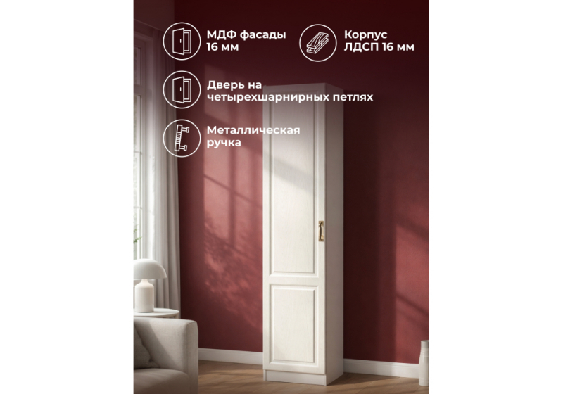 Шкаф Ливерпуль белый / ясень ваниль НМ-1012-100 (50x41,4x220,3)